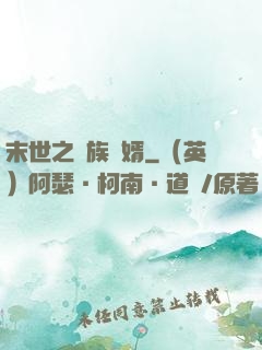 末世之蟲族贅婿